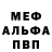 Альфа ПВП мука Glen Gorospe