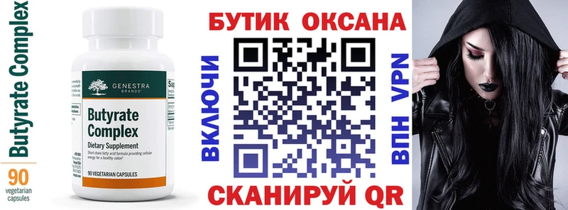 БУТИРАТ оксибутират  Аша 