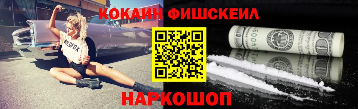Аша  COCAIN VHQ  Cocaine  Вход с VPN  Кокаин FishScale 
