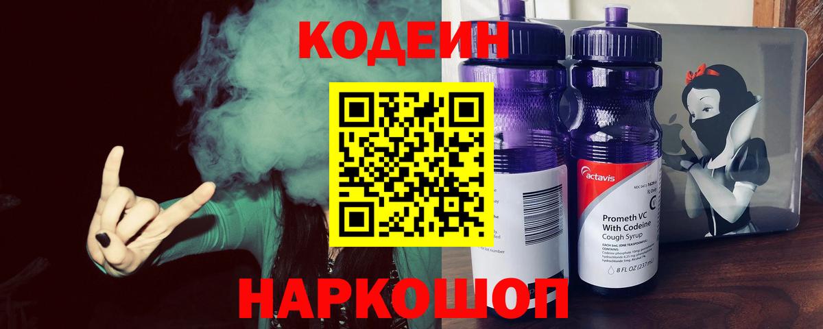 Кодеиновый сироп Lean Purple Drank Аша