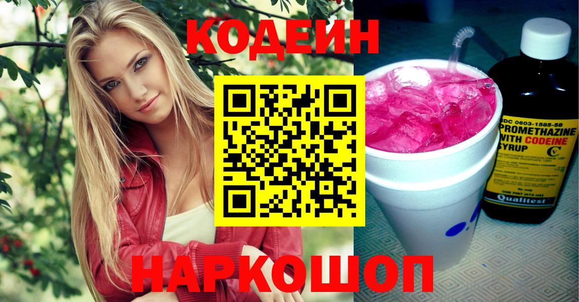 Кодеиновый сироп Lean напиток Lean (лин)  Вход с VPN  Аша  Кодеиновый сироп Lean Purple Drank 