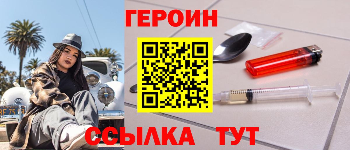 ГЕРОИН Heroin  Вход с VPN  Аша 