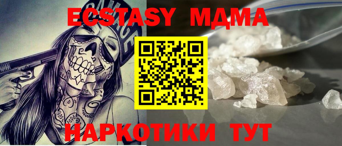MDMA кристаллы  Вход с VPN  МДМА  Аша 